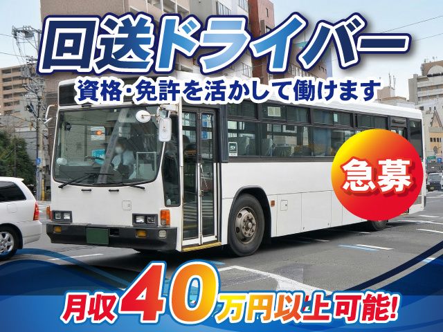 山一陸送産業株式会社の求人・転職情報