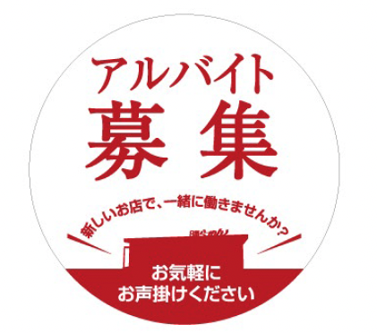 ハチバンらーめん羽崎店のアルバイト・バイト求人情報-04