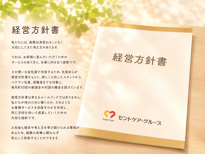 セントケア中部株式会社-0021の求人・転職情報