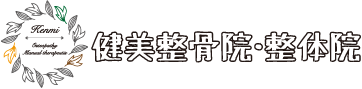健美整骨院整体院のアルバイト・バイト求人情報-03