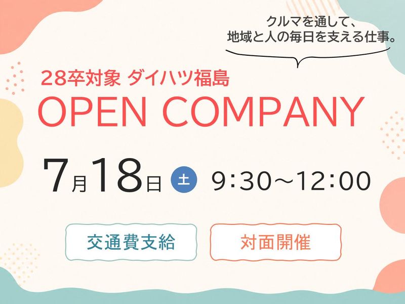 7月【対面開催】オープンカンパニー・お仕事体験コース