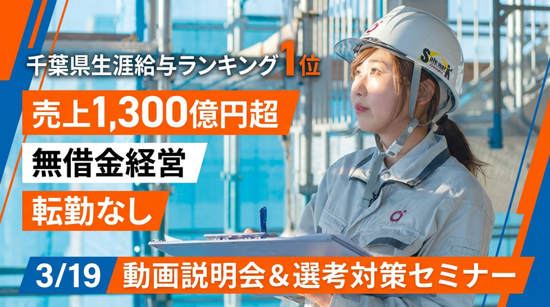 新日本建設株式会社