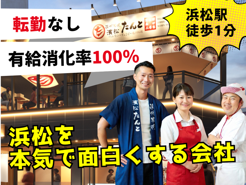 株式会社JACKカンパニーの求人・転職情報