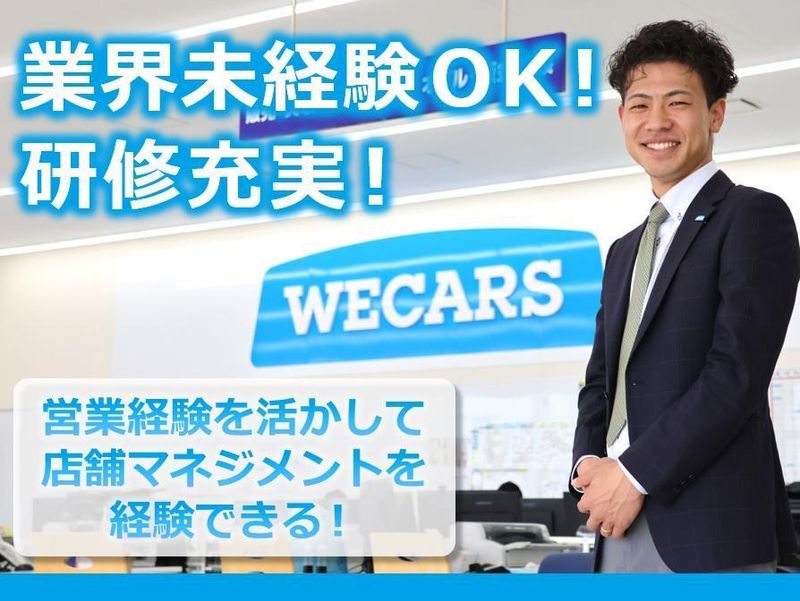 株式会社WECARS(ウィーカーズ)　東静岡店/2egのアルバイト・バイト求人情報-02