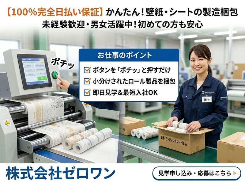 株式会社ゼロワンのアルバイト・バイト求人情報-44