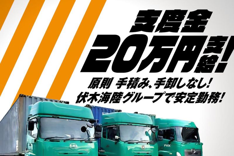 北陸日本海油送株式会社-0012の求人・転職情報