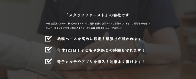 一般社団法人ALMOの求人・転職情報