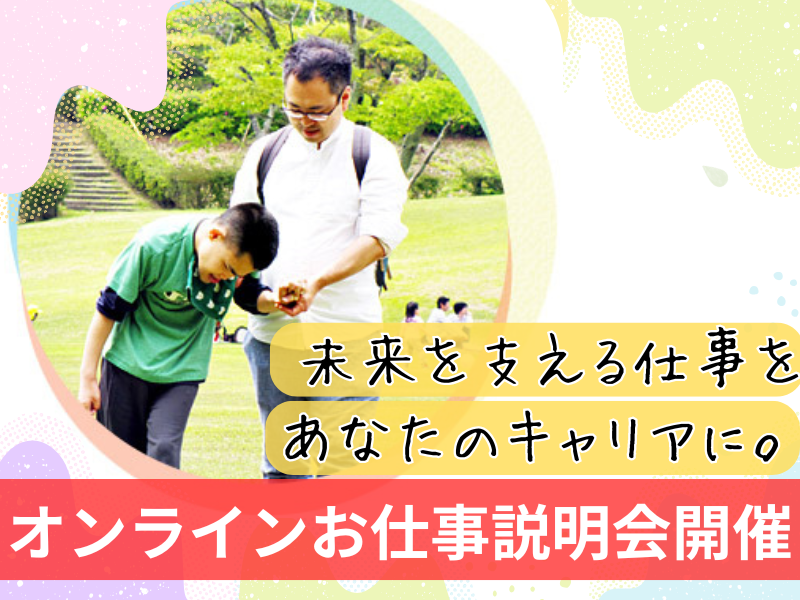 リアルな現場で“支える”楽しさを知る、1day福祉体験