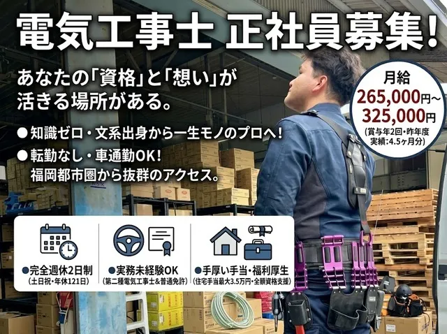 株式会社ティ・アイ・エス　大野城事業所の求人・転職情報