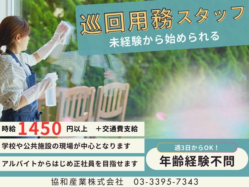 協和産業株式会社の派遣求人情報