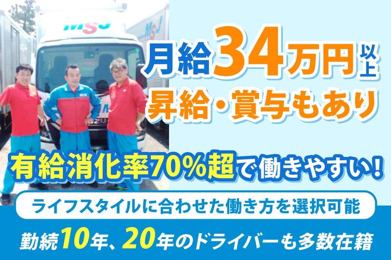 株式会社メジャーサービスジャパン　大和営業所のアルバイト・バイト求人情報-15