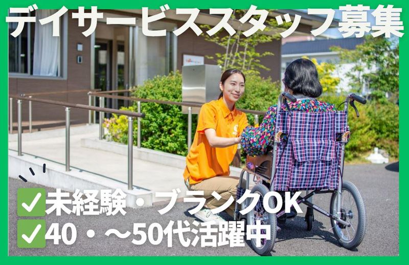 ブルーミングケア姫路八代(株式会社SBSカンパニー)のアルバイト・バイト求人情報-02