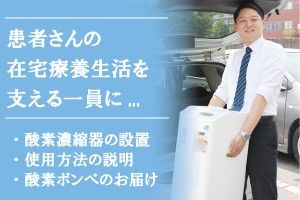 株式会社星医療酸器の求人情報