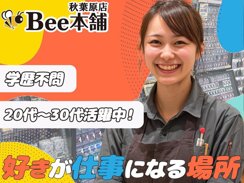 株式会社山王商会 Bee本舗 秋葉原店のアルバイト・バイト求人情報-03
