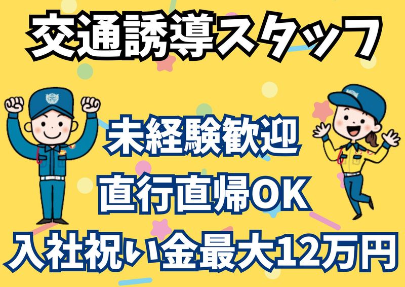 佐野駅周辺(シンテイ警備株式会社　栃木支社)