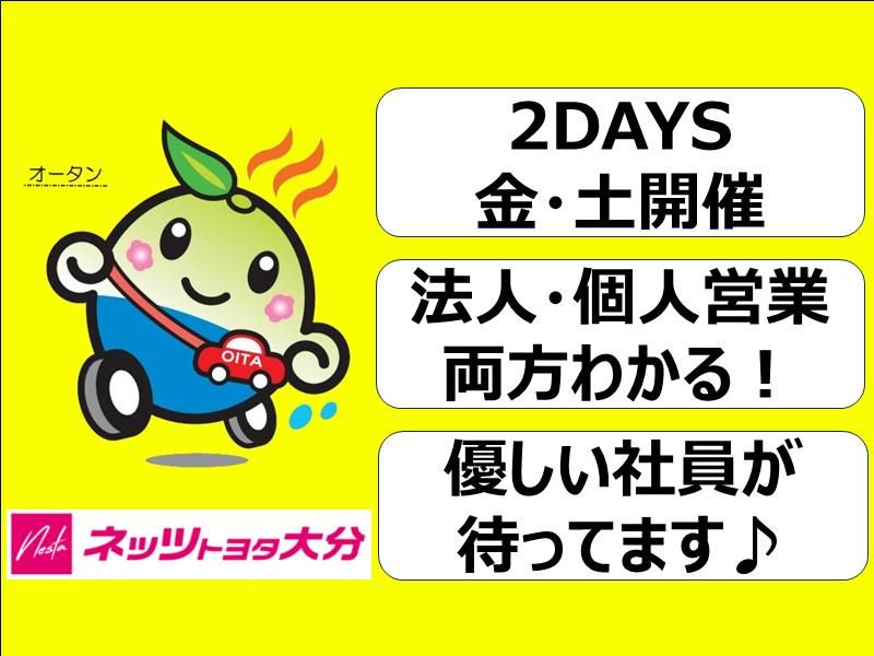 ネッツトヨタ大分株式会社