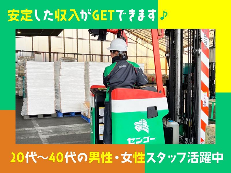 大阪センコー運輸株式会社　寝屋川PDセンターのアルバイト・バイト求人情報-03