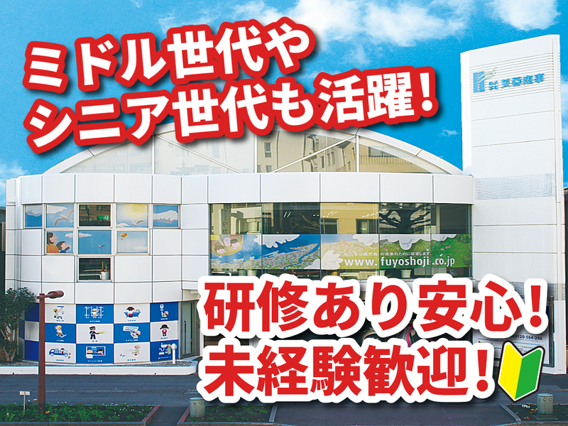 株式会社芙蓉商事の求人・転職情報