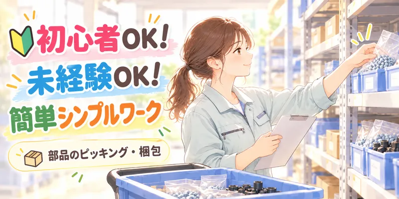 古河電工ビジネス&ライフサポート株式会社のアルバイト・バイト求人情報