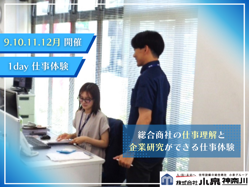 株式会社小泉神奈川