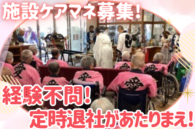 社会福祉法人愛寿会　ハートガーデンつじまちの求人・転職情報
