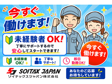 ソイテックスジャパン株式会社