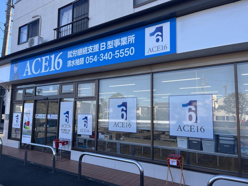 株式会社美緑　ACE16清水押切事業所
