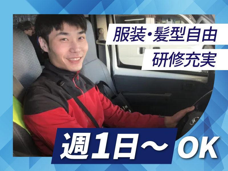 T.O.P 【配送エリア:杉並区メイン】のアルバイト・バイト求人情報-07