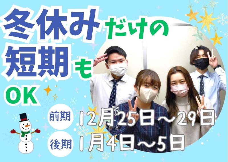 一橋セミナー　新浦安校の派遣求人情報