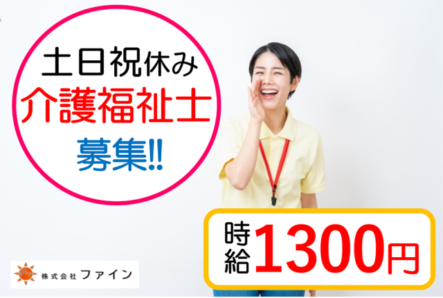 株式会社ファインのアルバイト・バイト求人情報-11