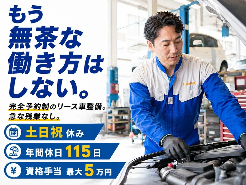日の丸興業株式会社の求人・転職情報