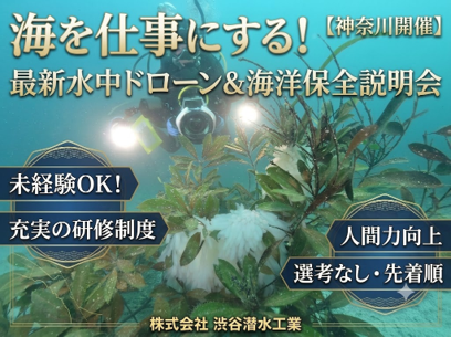 海を救う技術と「人づくり」/海洋環境保全の未来を知る説明会