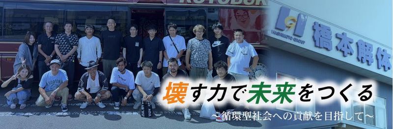 橋本解体工業有限会社のアルバイト・バイト求人情報-02