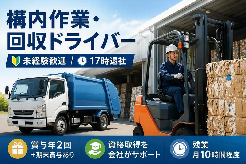 有限会社八坂商会の求人・転職情報
