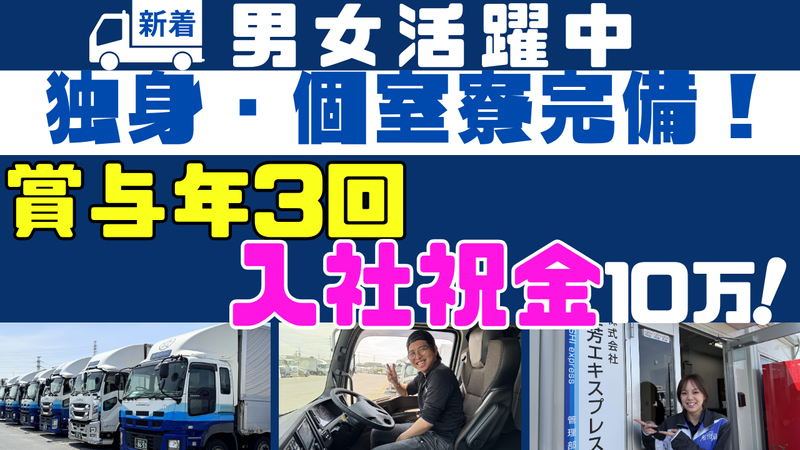 株式会社三芳エキスプレスの求人・転職情報
