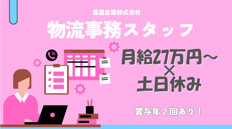 進運倉庫株式会社の求人・転職情報