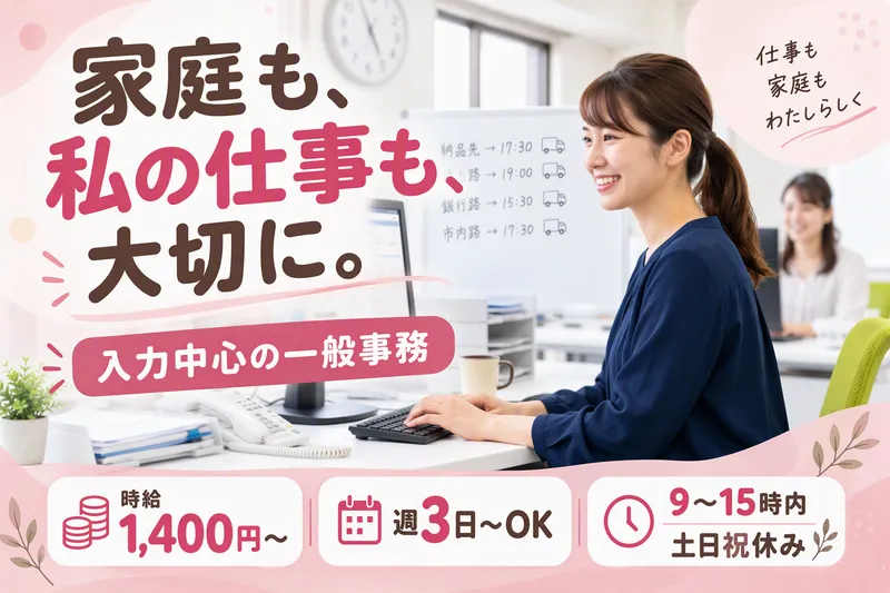オー・エス・ライン株式会社　東京営業所のアルバイト・バイト求人情報