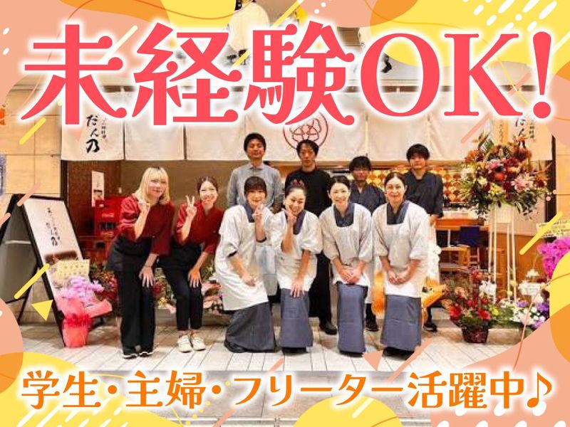 天ぷらと小鉢料理　だん乃のアルバイト・バイト求人情報-03