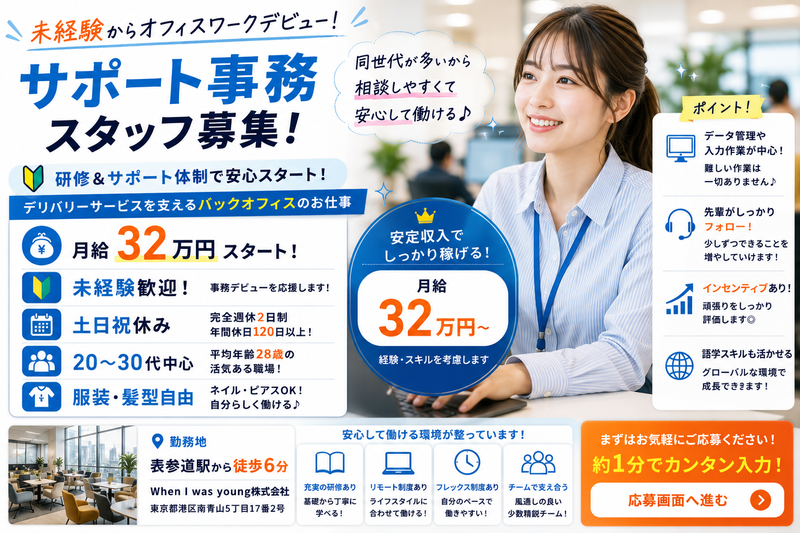 When　I　was　young株式会社のアルバイト・バイト求人情報-09