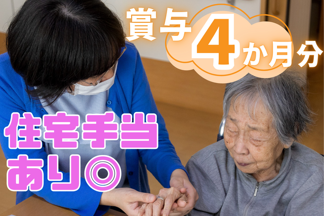 社会福祉法人平成会　プライエム横尾の求人・転職情報