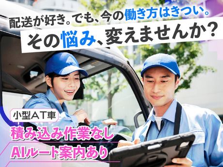 イオンネクストデリバリー株式会社　八王子配送センターの求人・転職情報
