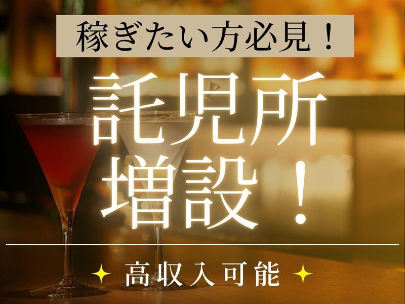 スナック　昭和に憧れての派遣求人情報