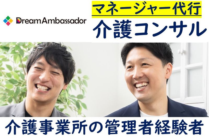 株式会社Dream Ambassador-0006の求人・転職情報