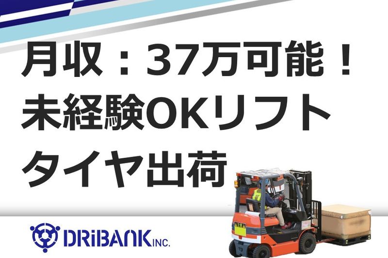 株式会社ドライバンクの求人情報