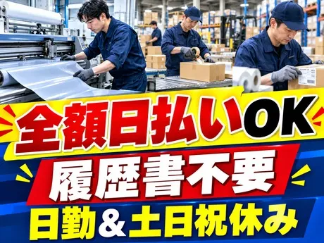 エヌエス・ジャパン関西株式会社のアルバイト・バイト求人情報