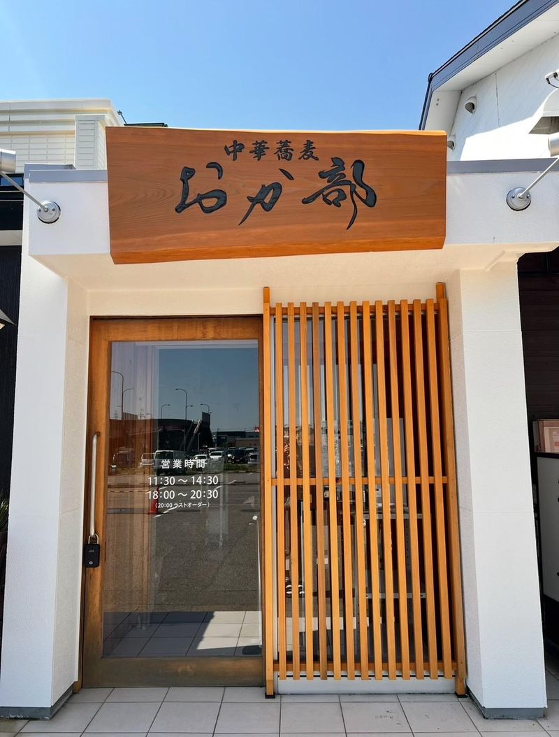 麺豪　織蔵の求人・転職情報