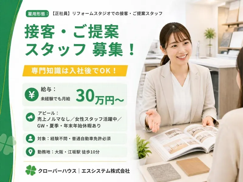 エスシステム株式会社のアルバイト・バイト求人情報