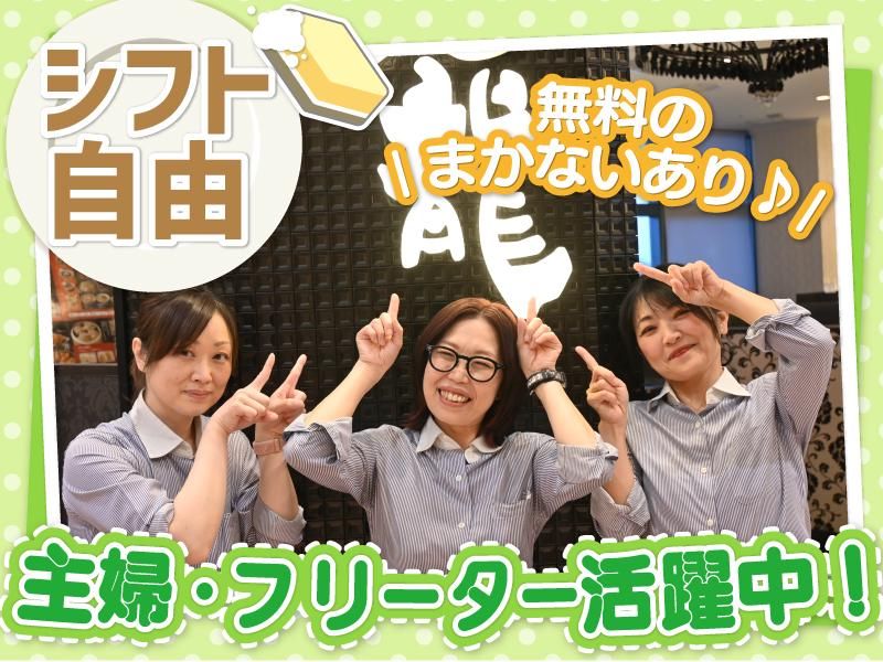 暖龍 イオンモール旭川西店(株式会社サプライズ)のアルバイト・バイト求人情報-02