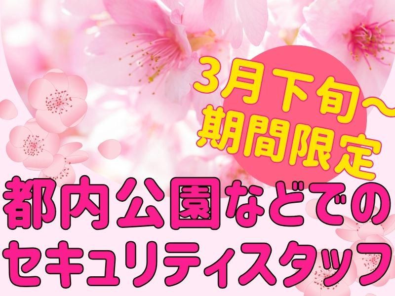 東京都新宿区の有名庭園など(シンテイトラスト株式会社新橋支社)のアルバイト・バイト求人情報-06