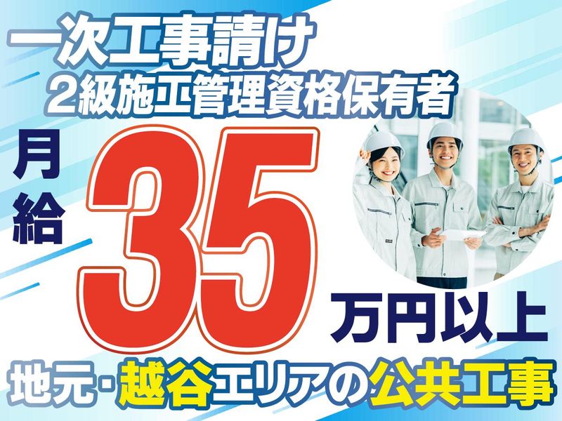 太陽建設工業株式会社-0003の求人・転職情報
